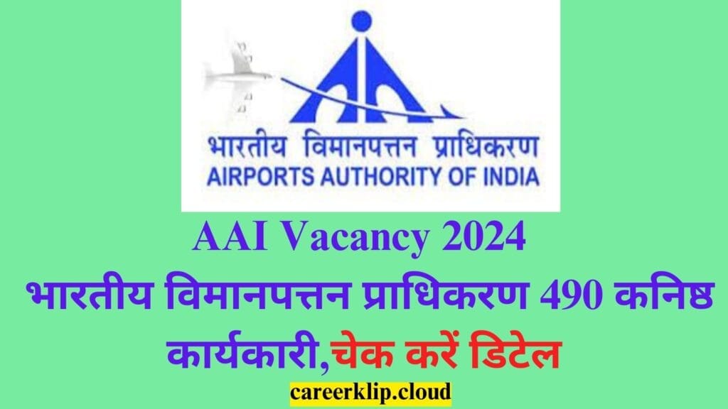 AAI Vacancy 2024